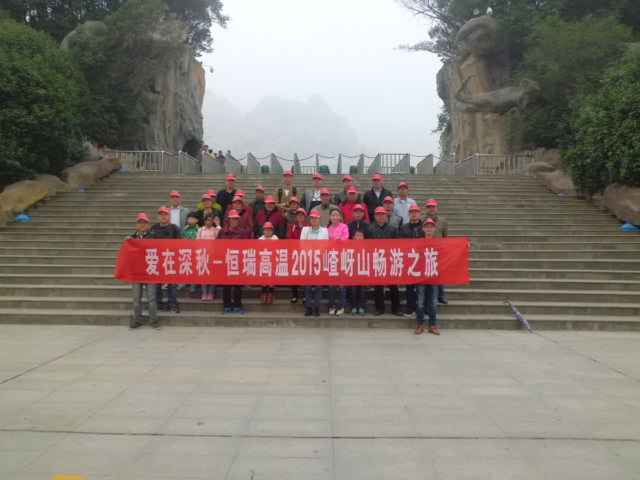 15年10月28号沈阳谢刚家庭护理服务有限公司嵖岈山之旅.jpg